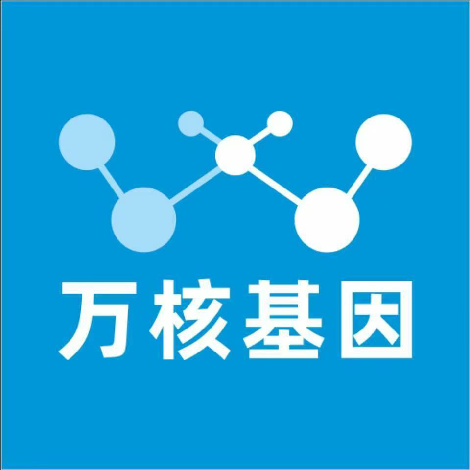 济宁邹城万核医学基因检测咨询服务点